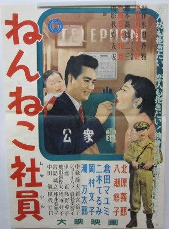 Nenneko Shain (1956) poster