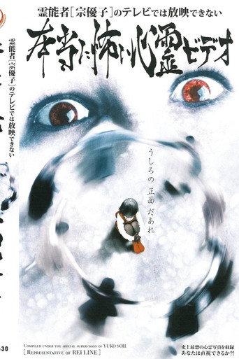 Psychic Medium Muneyuko's Truly Scary Paranormal Videos Unfit for Television (2002) poster