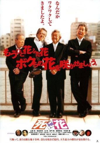 Shinibana (2004) poster