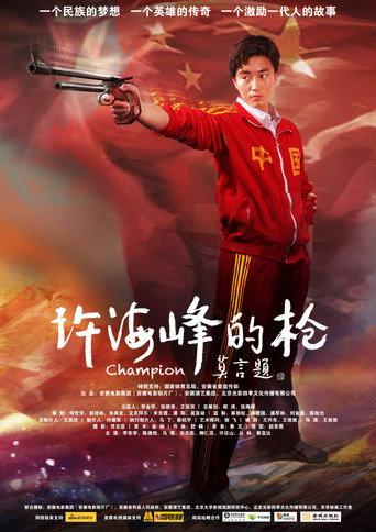 Champion (2010) poster