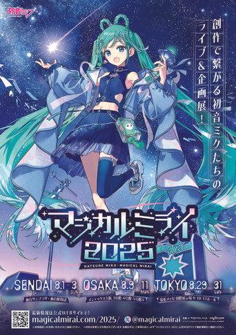 初音ミク マジカルミライ 2025 (2025) poster