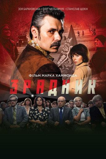 The Traitor (2018) poster