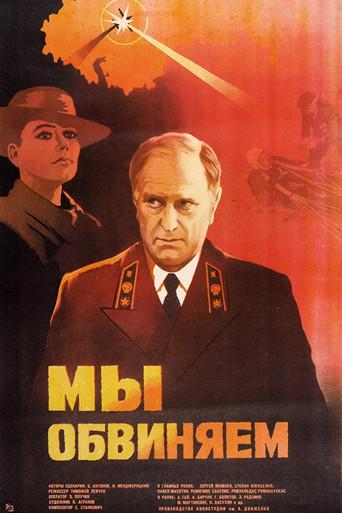 We Accuse (1986) poster