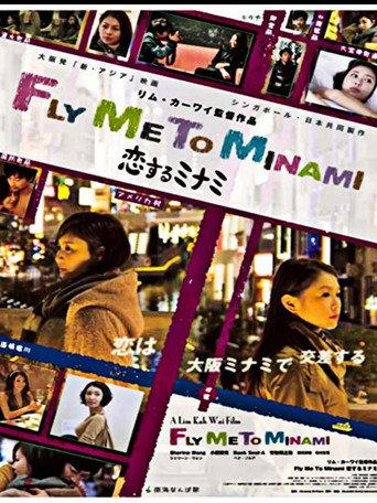 Fly Me to Minami (2013) poster