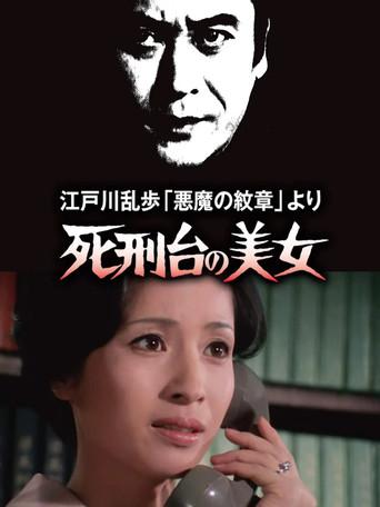 Beauty on Death Row (1978) poster