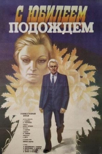 Let's Wait with the Anniversary (1986) poster
