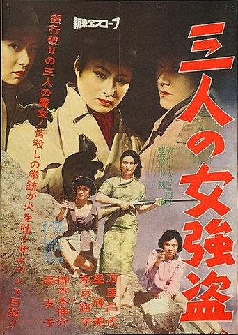 Sannin no onna gôtô (1960) poster