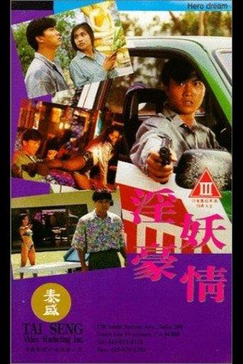 Hero Dream (1992) poster