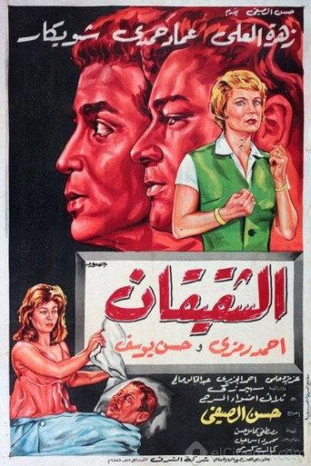 Al Shaqiqan (1965) poster