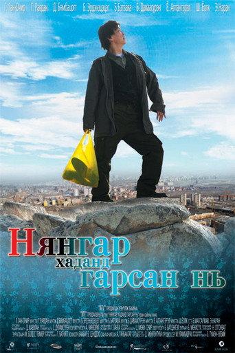 How Nyangar Moved Up the Ranks (2009) poster