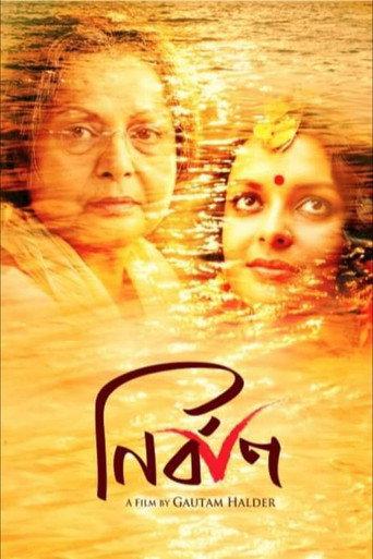 Nirban (2019) poster