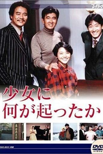 Shoujo ni Nani ga Okotta ka (1985) poster