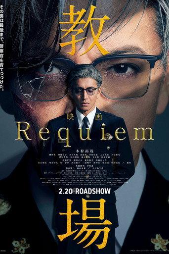 Kyojo Requiem (2026) poster