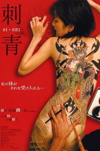 Shisei: The Tattooer (2006) poster