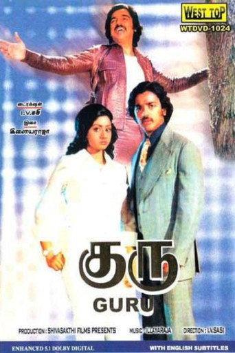 Guru (1980) poster
