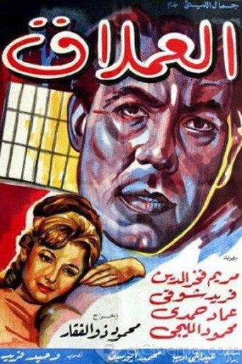 Giant (1960) poster