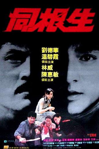 Bloody Brotherhood (1989) poster
