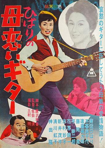 Hibari the Traveling Performer (1962) poster
