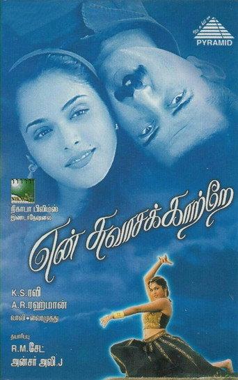 En Swasa Kaatre (1999) poster