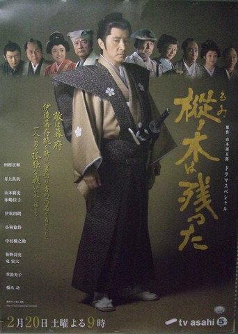樅ノ木は残った (2010) poster