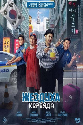 Zhezdukha in Korea (2025) poster