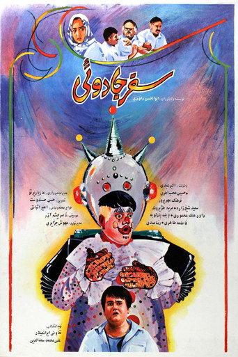 Magical Trip (1990) poster