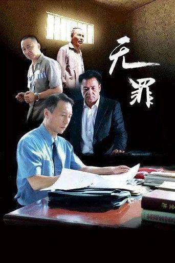 Innocent (2016) poster