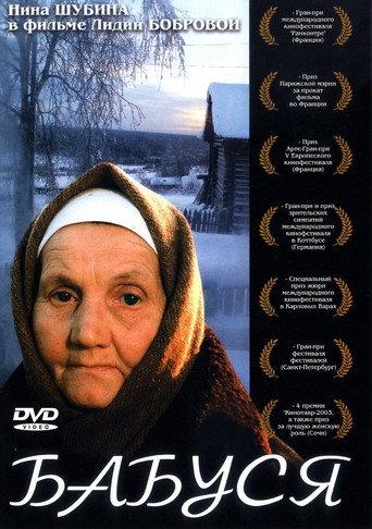 Grandma (2004) poster