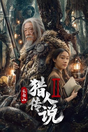 Legend of the Changbai Mountain Hunter 2 (2026) poster