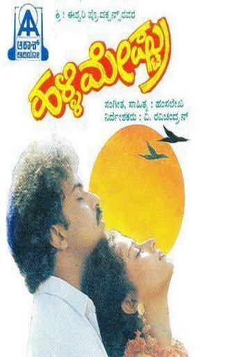 Halli Meshtru (1992) poster