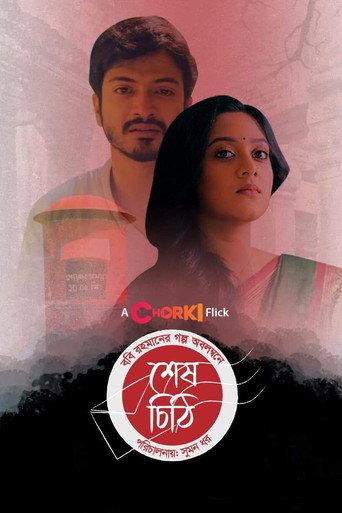Shesh Chithi (2022) poster