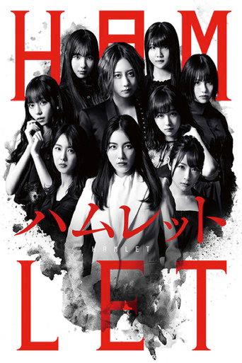 SKE48's HAMLET (2019) poster
