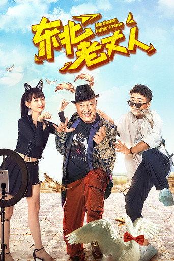 Northeast Father-in-law (2021) poster