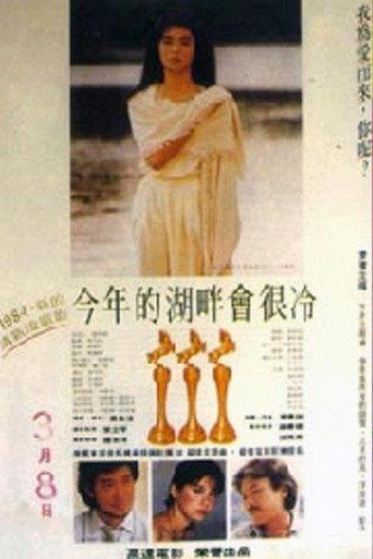 Lake Sprite (1984) poster