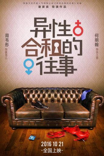 Roommates In Love (2016) poster