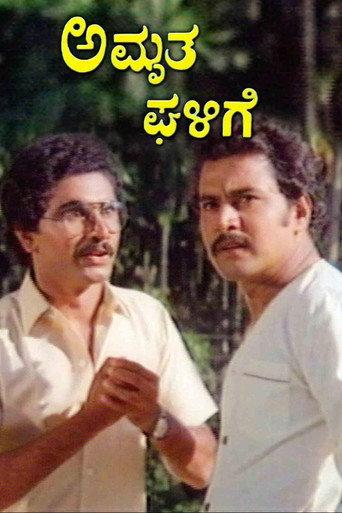 Amrutha Ghalige (1984) poster
