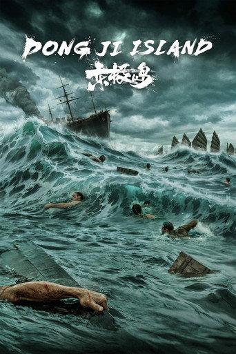 Dongji Rescue (2025) poster