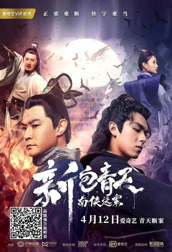 New Justice Bao: The Nanxia Mystery Case (2020) poster