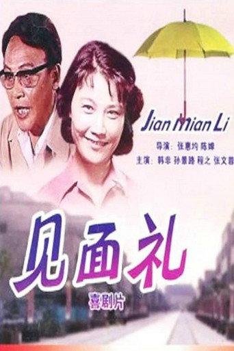 Jian mian li (1979) poster
