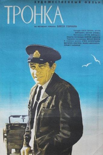 Tronka (1972) poster