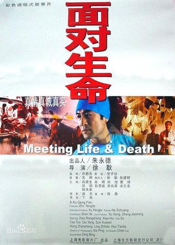 面对生命 (2002) poster