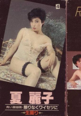 Aoi sangoshō kagirinaku waisetsu ni ikedori (1982) poster