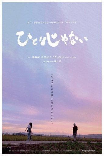 Not Alone (2019) poster