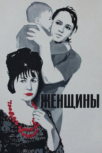 Women (1965) poster