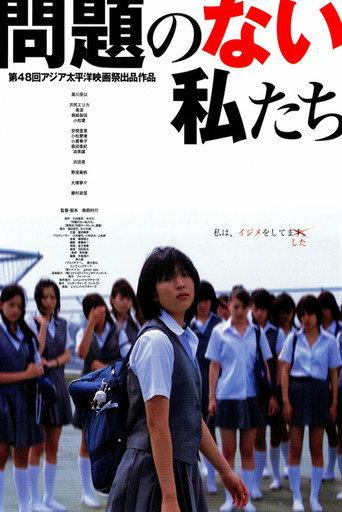 Mondai no Nai Watashitachi (2004) poster