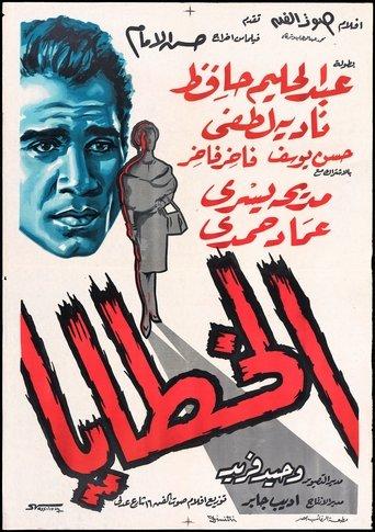 Alkhataya (1962) poster