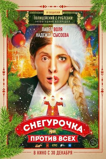Snow Maiden Against Everyone (2021) poster
