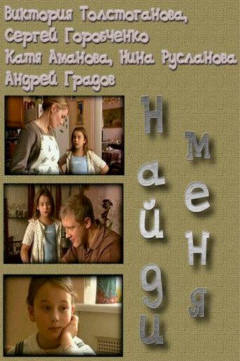Find me (2010) poster