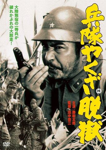 The Front Line Showdown (1966) poster