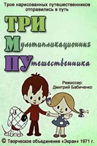 Тримпу (1971) poster